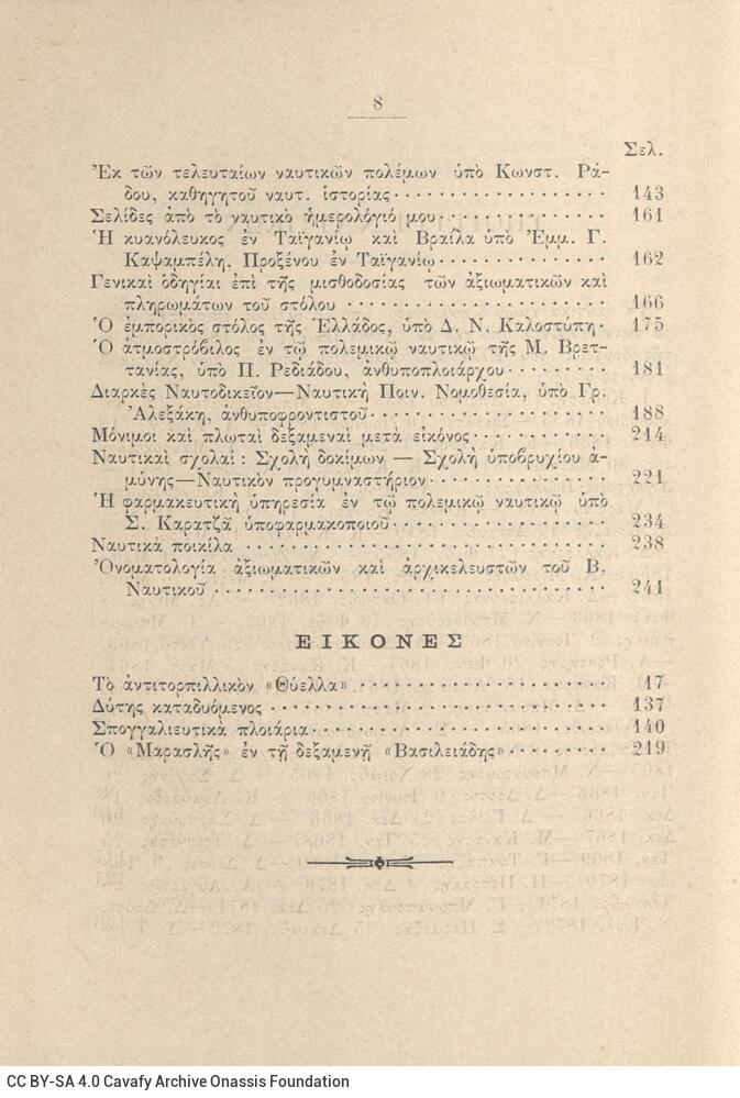 17,5 x 13 εκ. 4 σ. χ.α. + 263 σ. + 15 σ. χ.α., όπου στο φ. 2 χειρόγραφη αφιέρωση του Β